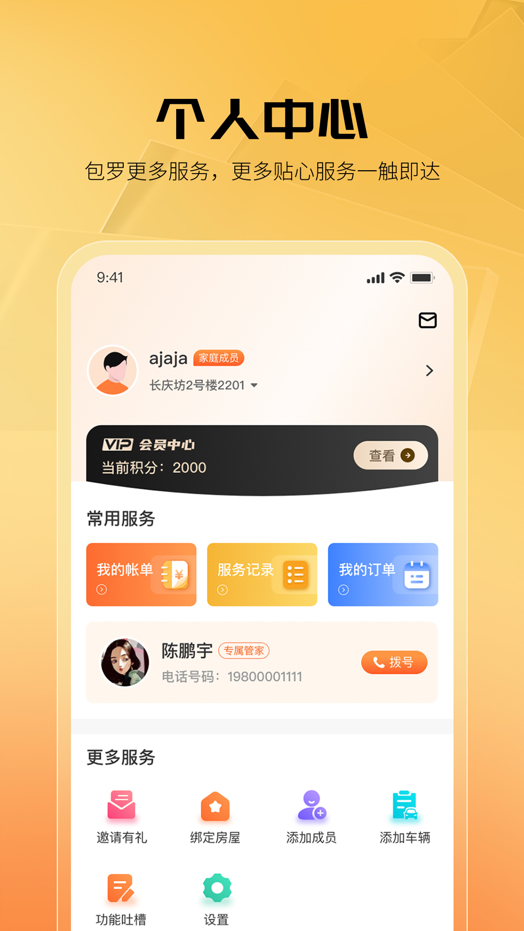 享惠家小程序app官方版 v3.0.2安卓版1