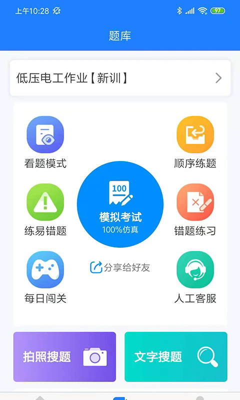 证训云题库 v2.5.98 安卓免费版3