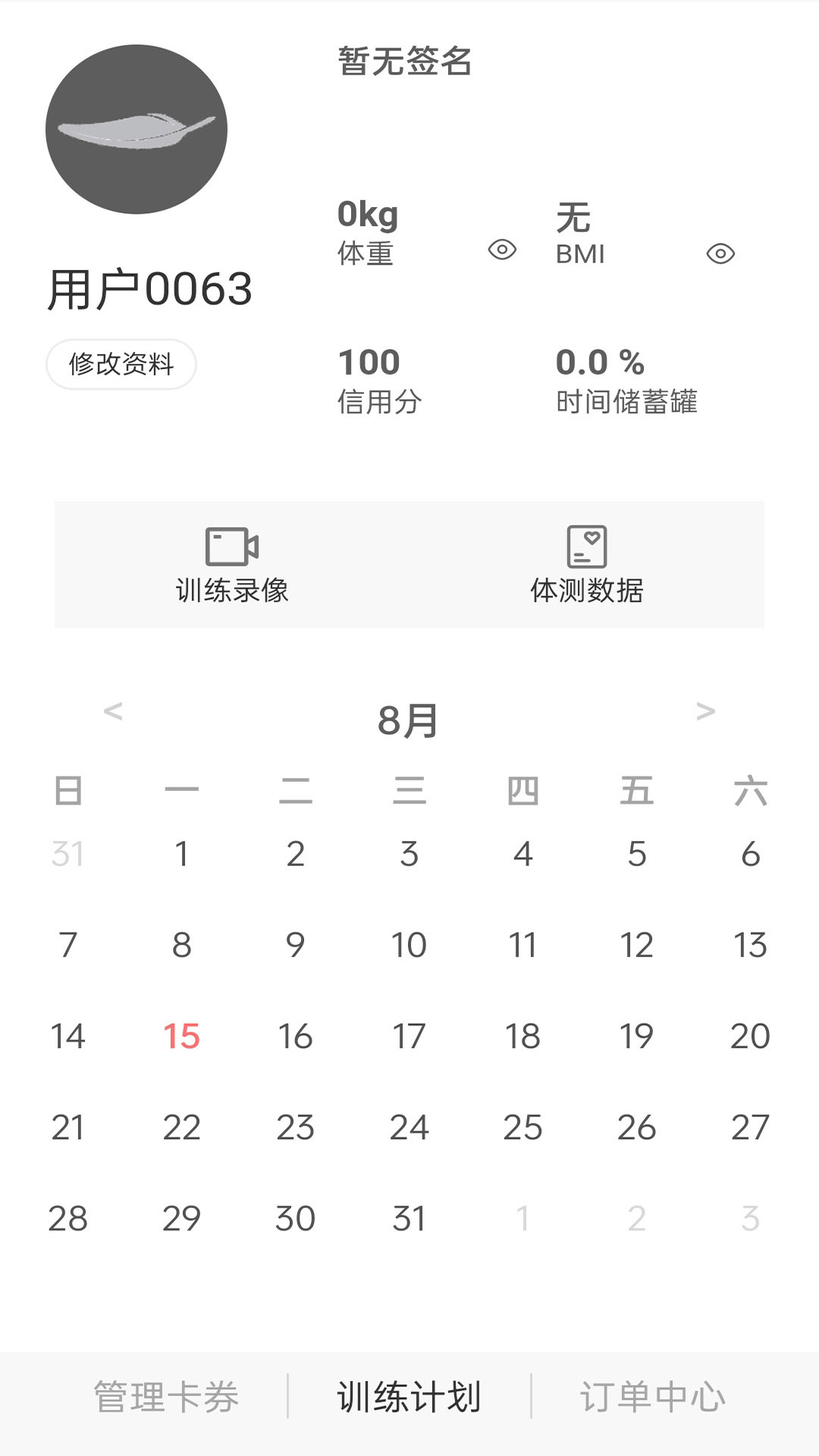 轻健身软件 v4.9.10安卓最新版2