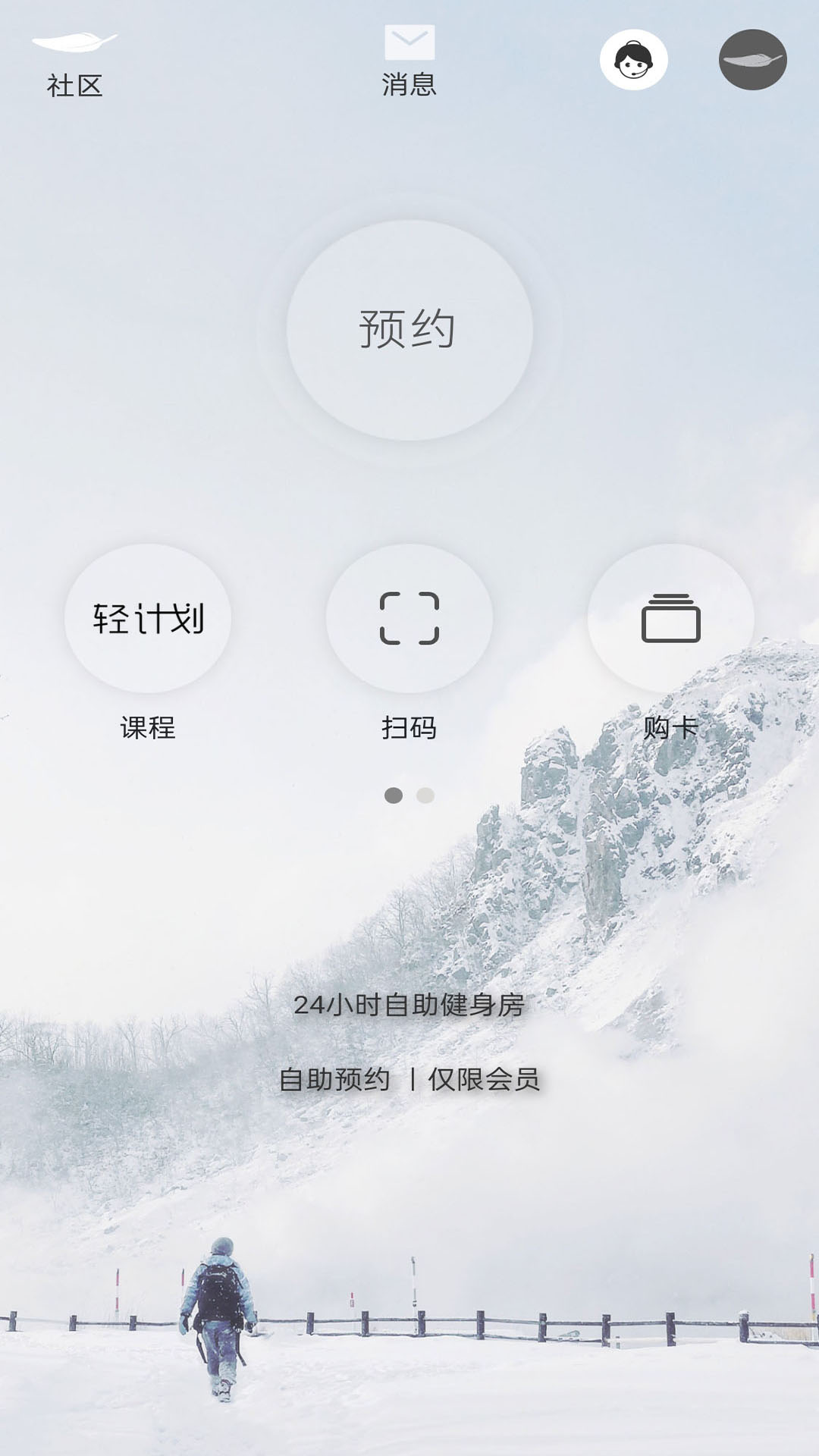 轻健身软件 v4.9.10安卓最新版0