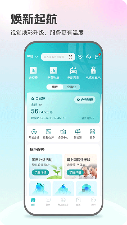 95598电费网上缴费(网上国网) v3.1.3 安卓最新版2