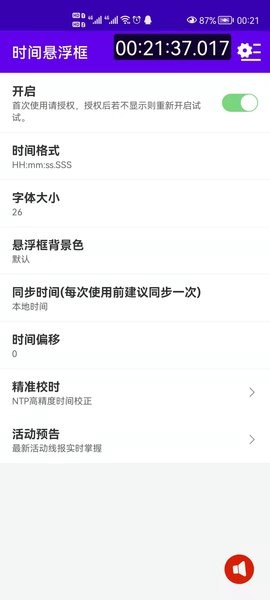 時(shí)間懸浮框手機(jī)版 v2.0.8安卓版 1