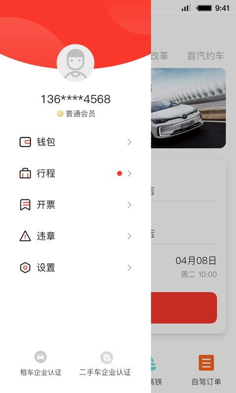 首汽租车软件 v6.1.6 安卓最新版3