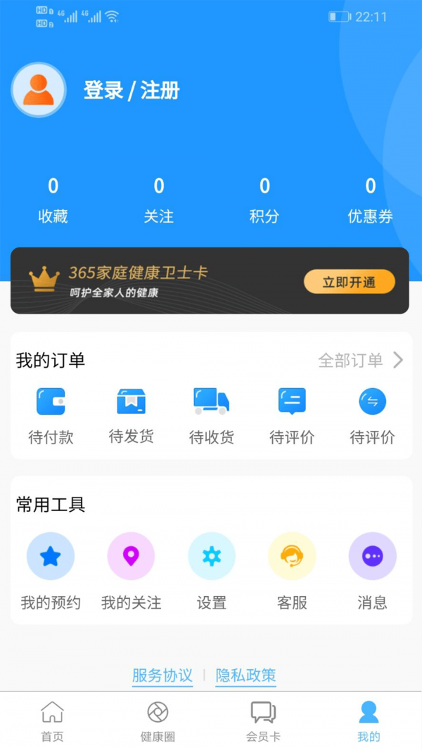 初集健康软件 v1.0.11安卓版3