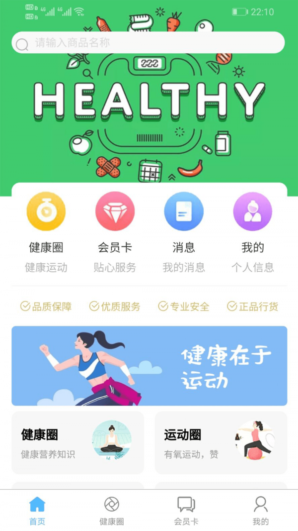 初集健康软件 v1.0.11安卓版1