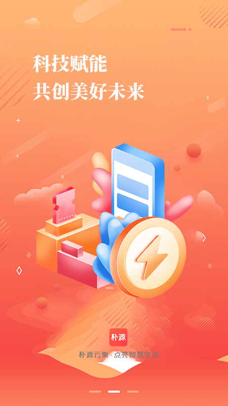 朴源云集app v0.1.837安卓版1