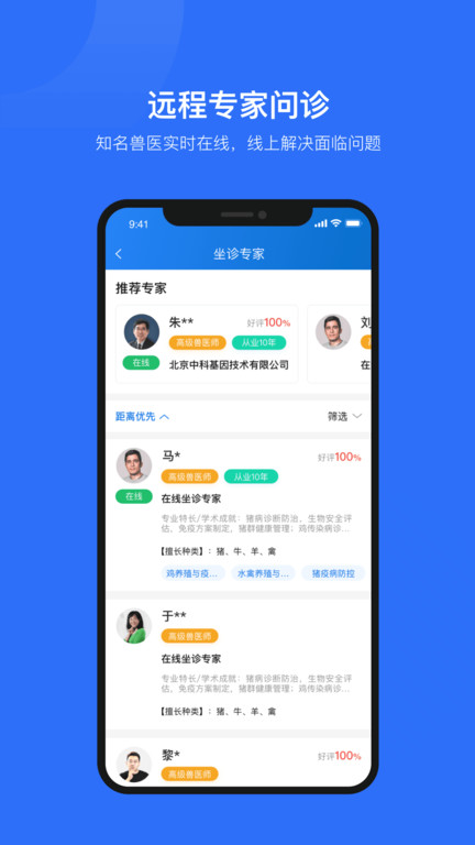 中科名獸醫手機版 v2.10.1 安卓版 1