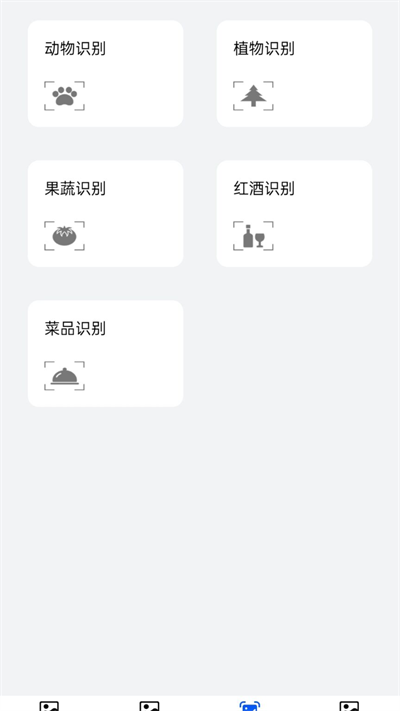 求知拍照识物软件 v1.03 安卓版1
