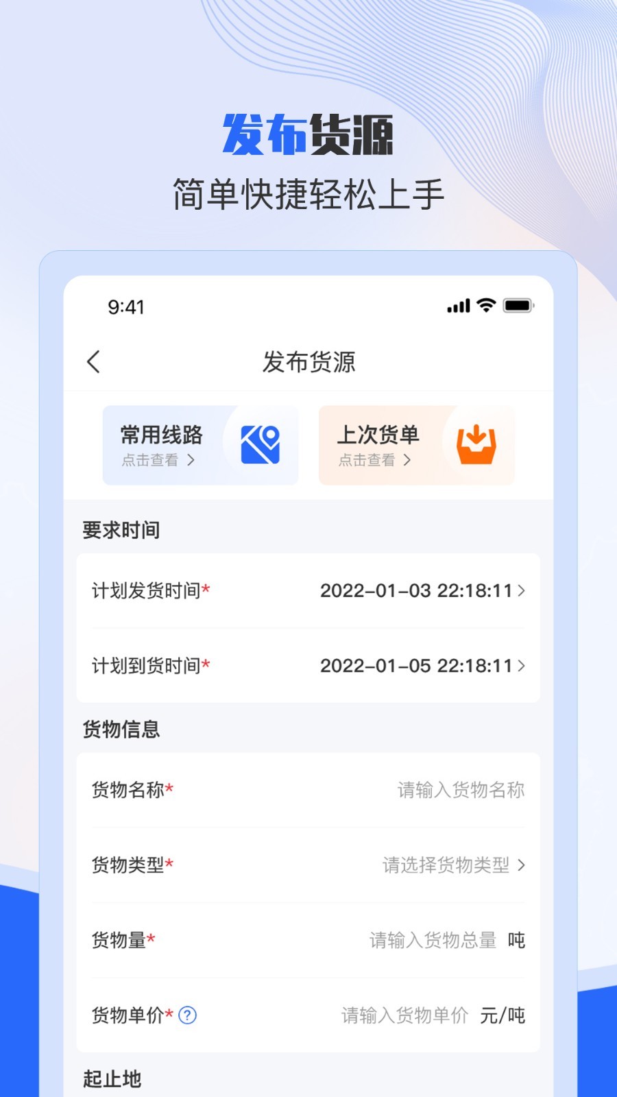 美达托运人客户端 v2.2.0安卓版1