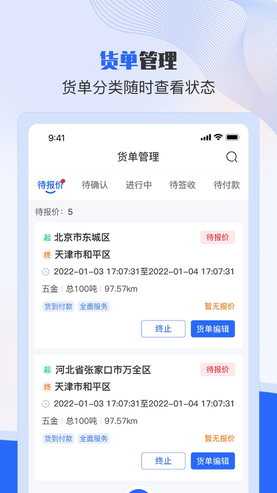 美达托运人客户端 v2.2.0安卓版2