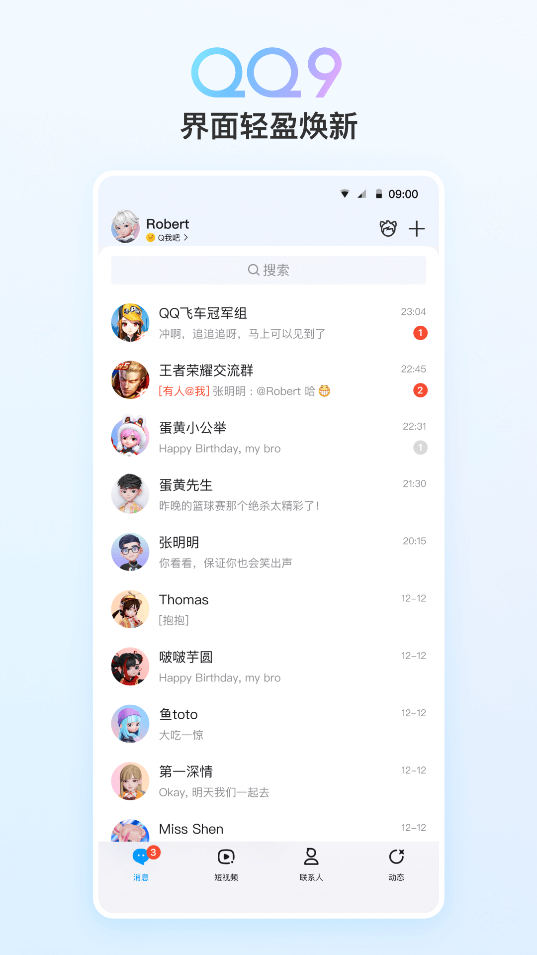 彩虹版qq官方版 v9.1.50安卓最新版 0