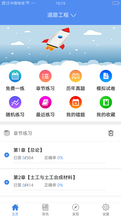 试验检测考试题库手机版 v5.3.7 安卓版1