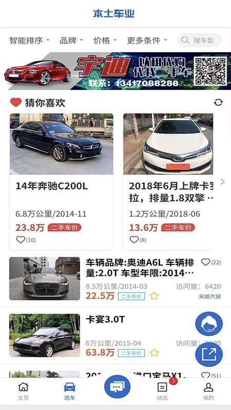 本土车业app v1.5.8安卓版2