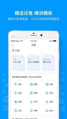 猿题库高考安装包 v9.8.9安卓最新版1