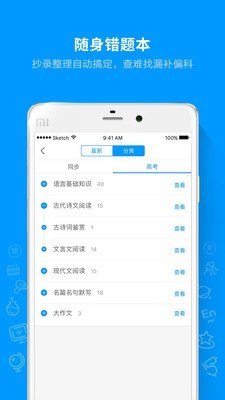 猿题库高考安装包 v9.8.9安卓最新版2