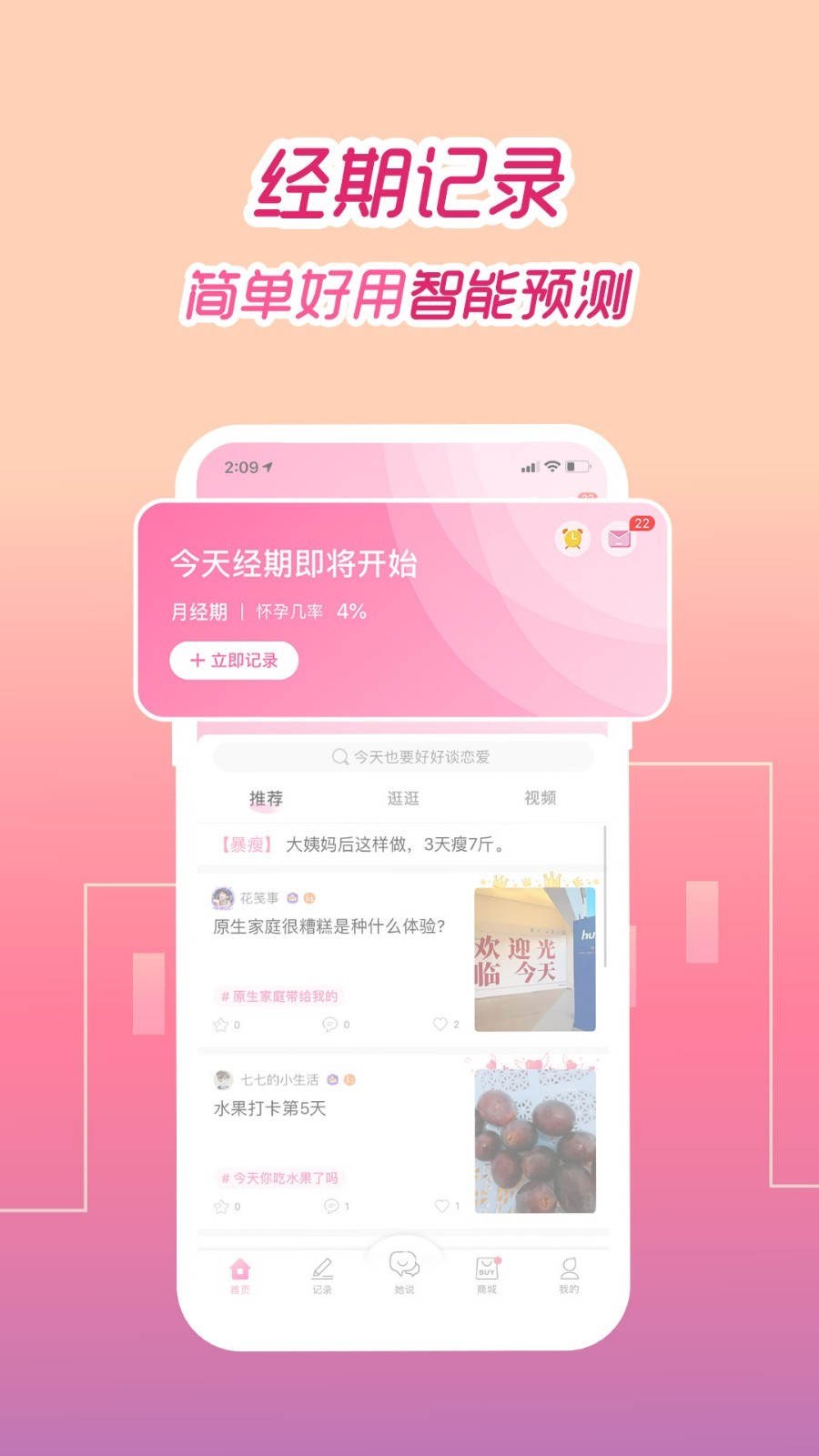 大姨妈助手app v9.0.0安卓版0