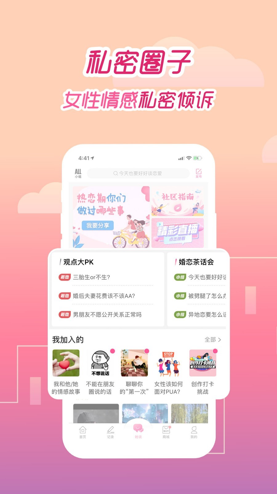 大姨妈助手app v9.0.0安卓版1