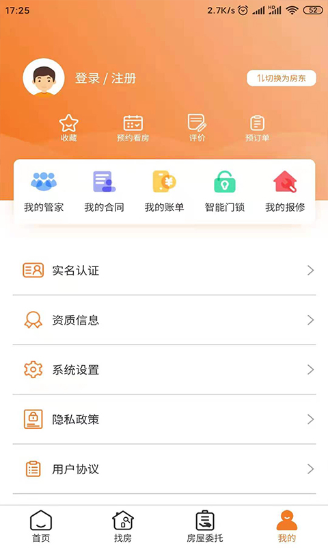 迎客租房app v1.1.28安卓版3