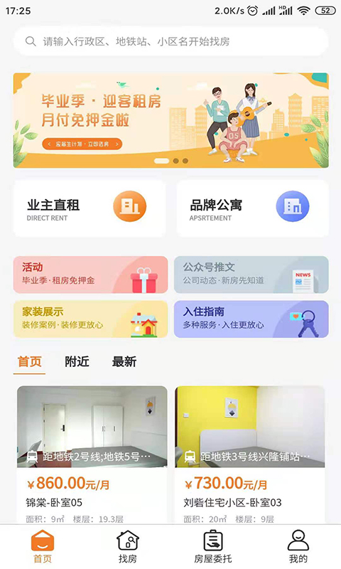 迎客租房app v1.1.28安卓版1