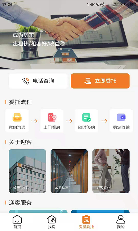 迎客租房app v1.1.28安卓版4