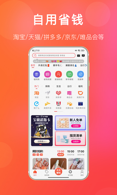 扒折扣app v14.6.0官方安卓版0