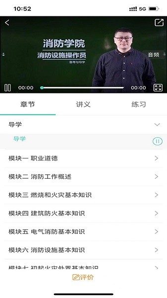 喵星消防软件 v5.3.6 安卓版0