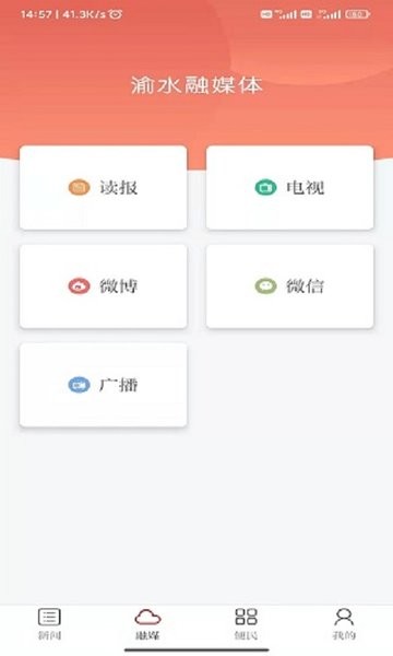 精彩渝水软件 v3.1.2 安卓版0