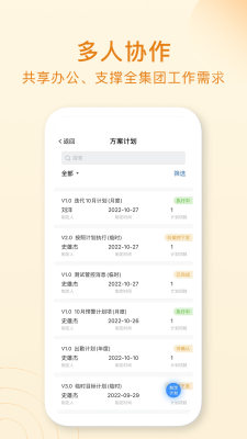 集团管控手机软件 v2.1安卓版3