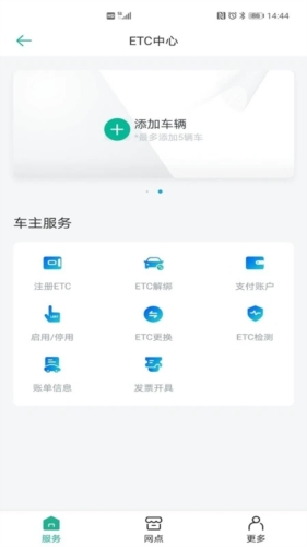 上海ETC官方app v2.7.4安卓版1