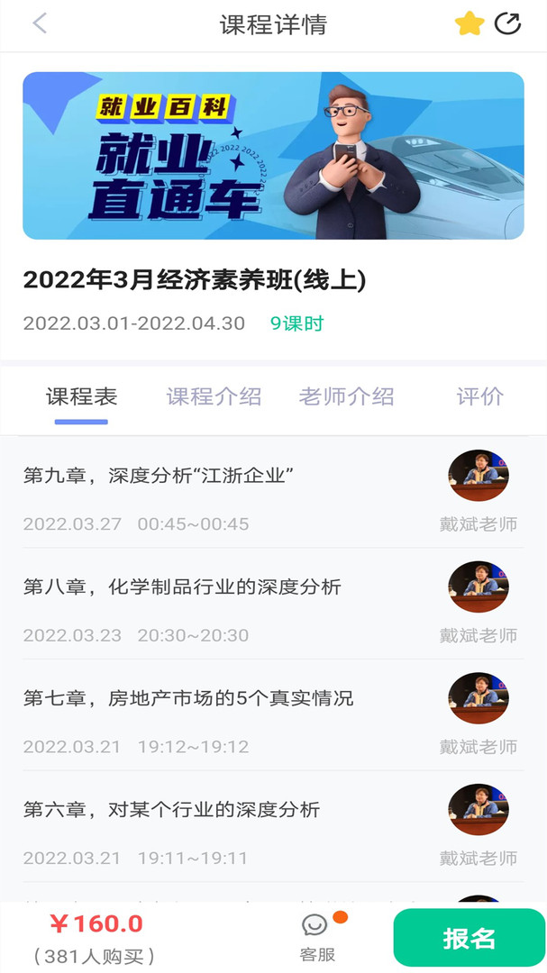 就业直通车软件最新版 v1.0.9 安卓版3