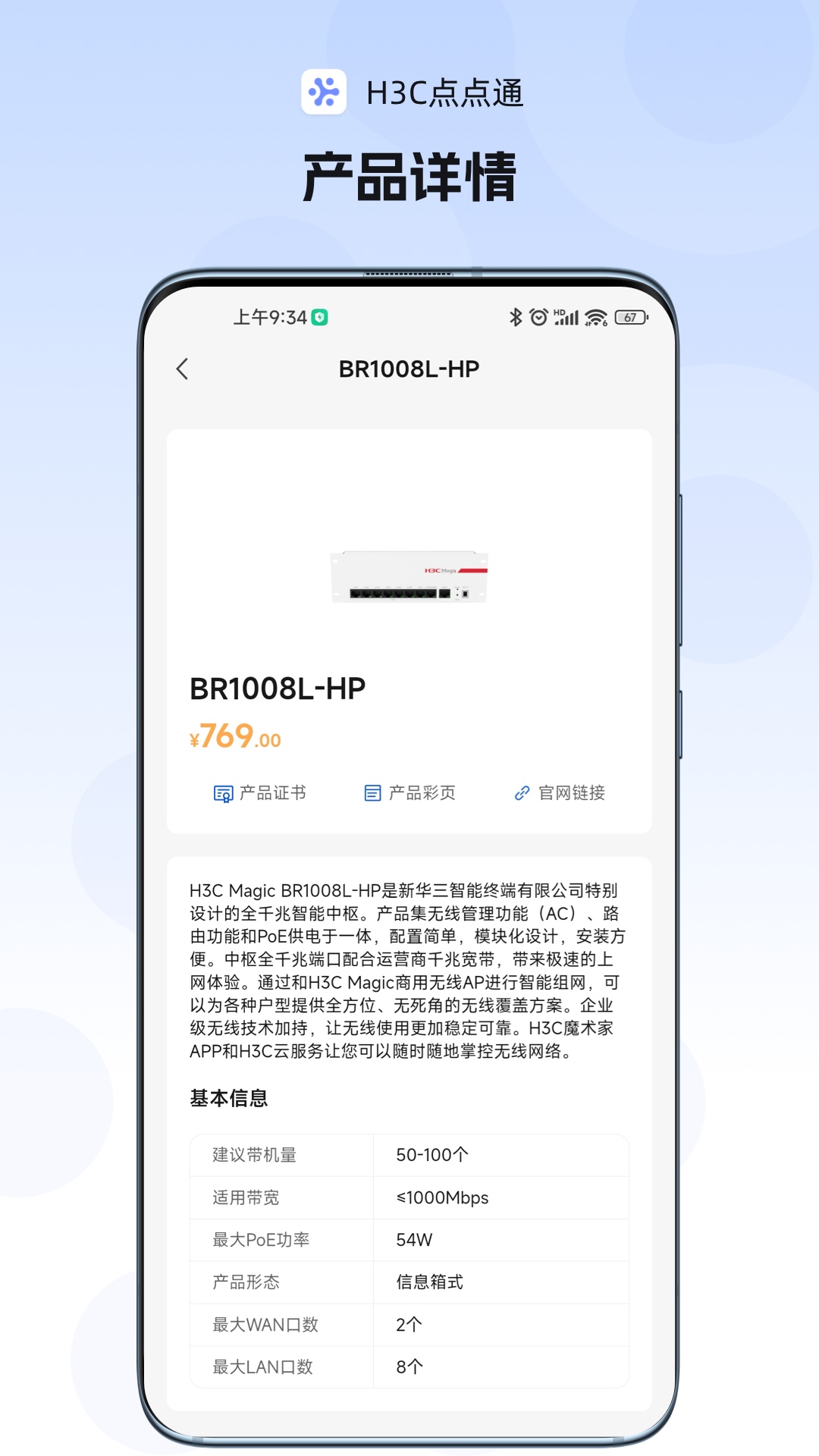 H3C点点通app v3.00.11安卓版1