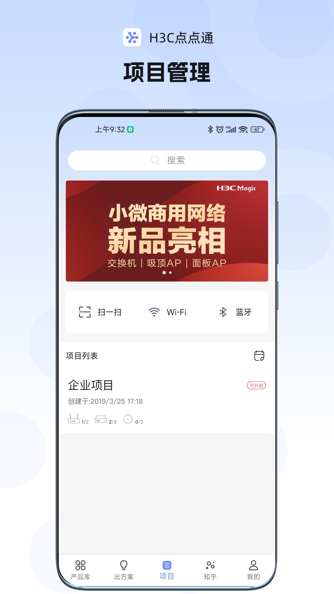 H3C点点通app v3.00.11安卓版3