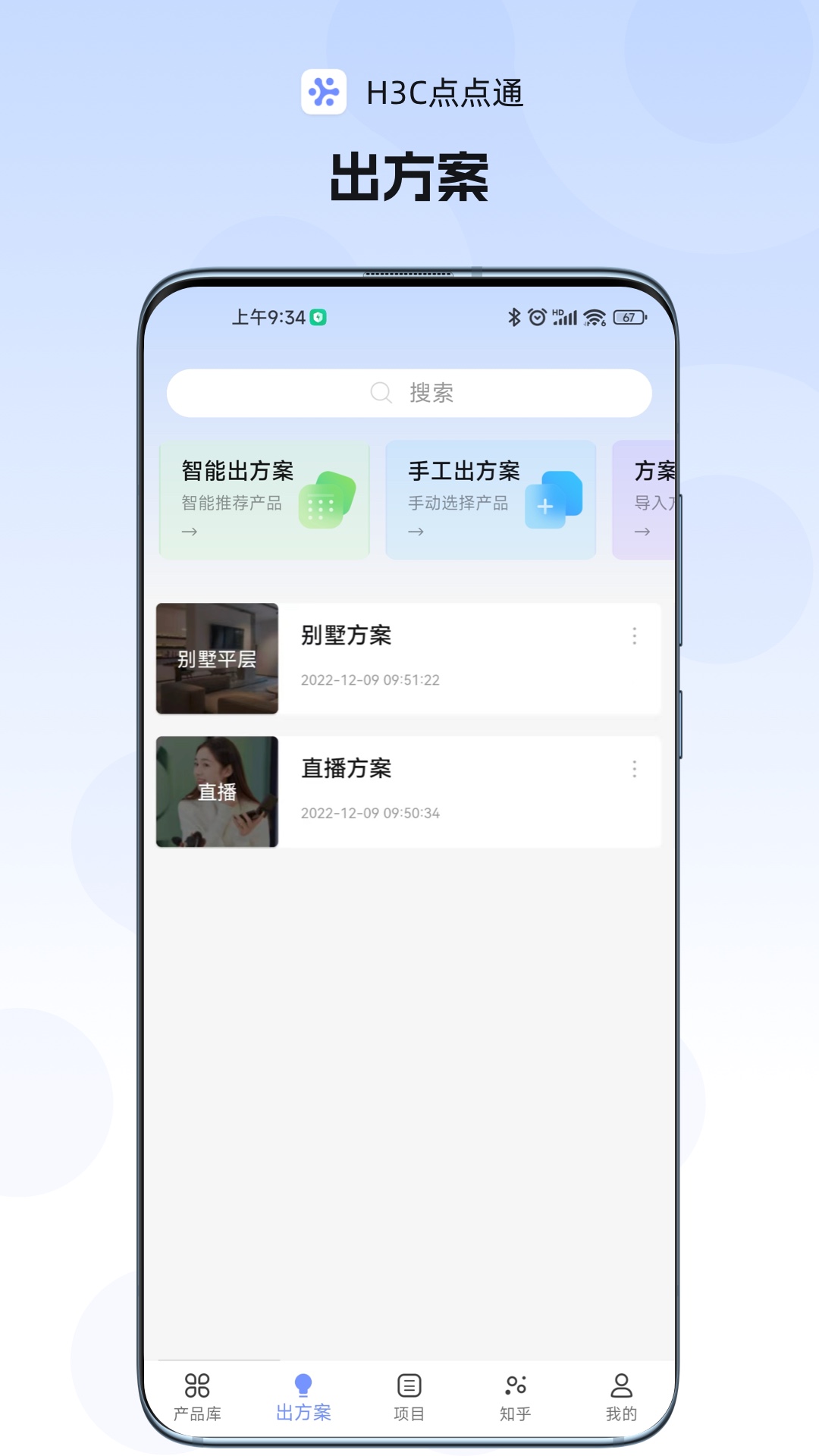 H3C点点通app v3.00.11安卓版2