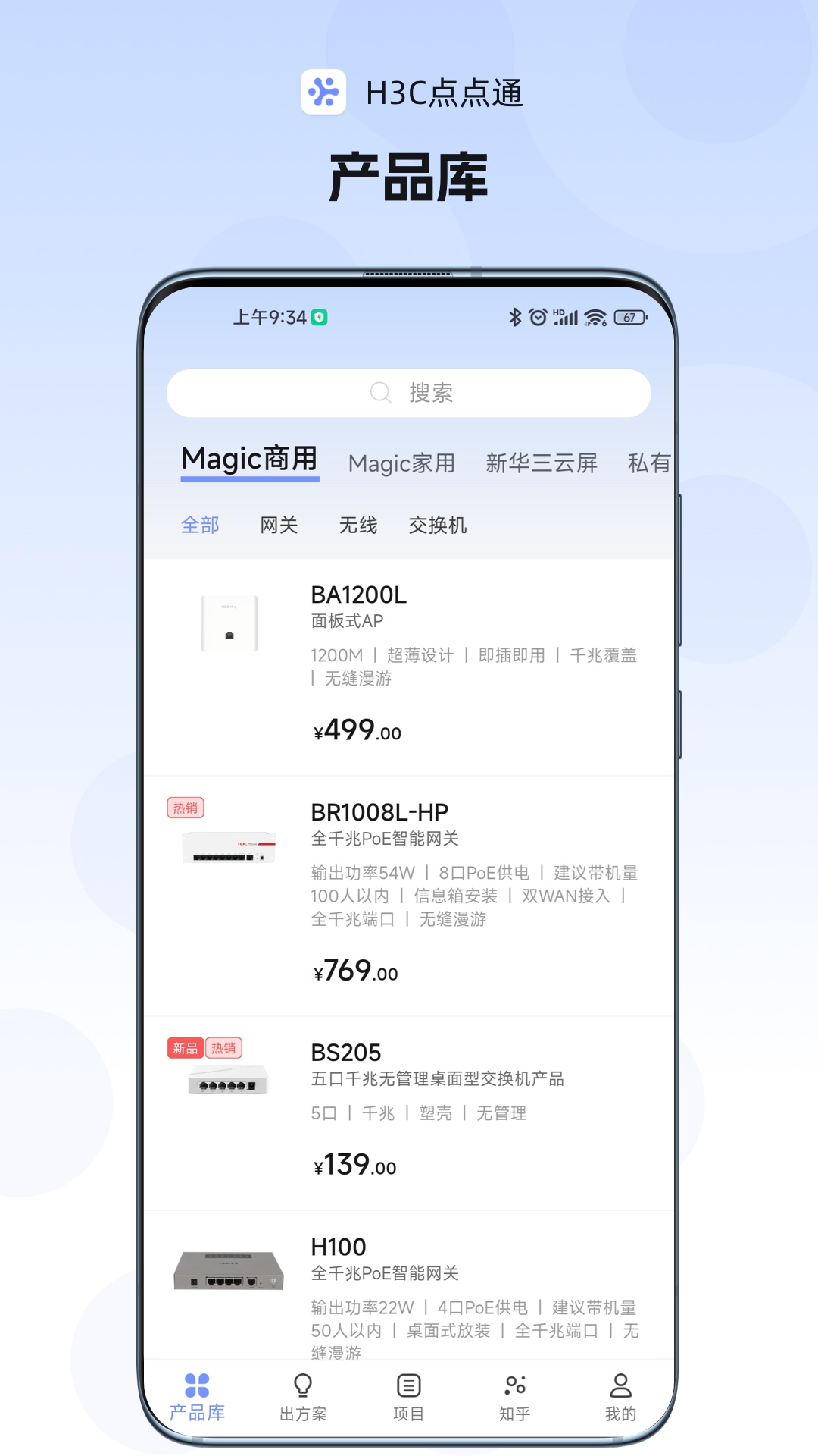 H3C点点通app v3.00.11安卓版0