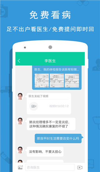 贵健康医生app v0.9.47 安卓版2