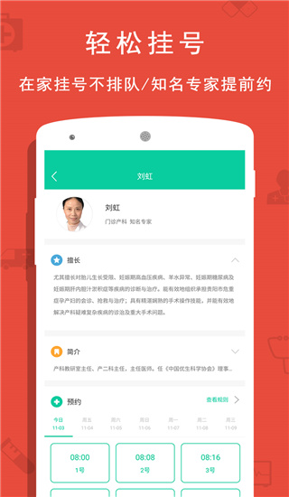 贵健康医生app v0.9.47 安卓版1