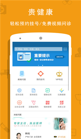 贵健康医生app v0.9.47 安卓版3