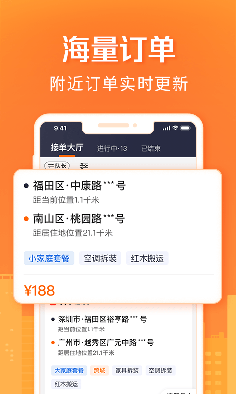 貨拉拉搬家小哥端 v2.0.59 安卓最新版 2