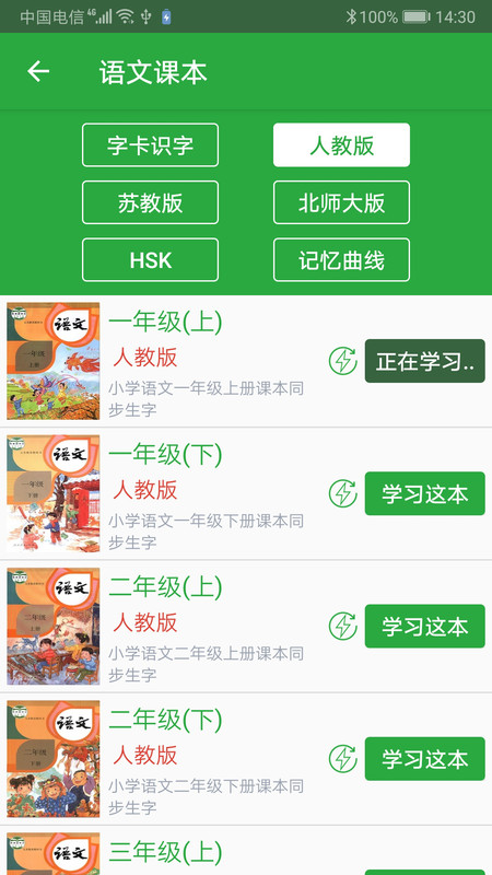 小学汉字卡 v3.8.20安卓版2