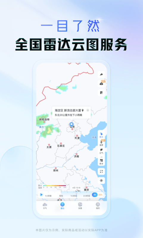 天气通最新版 v9.103