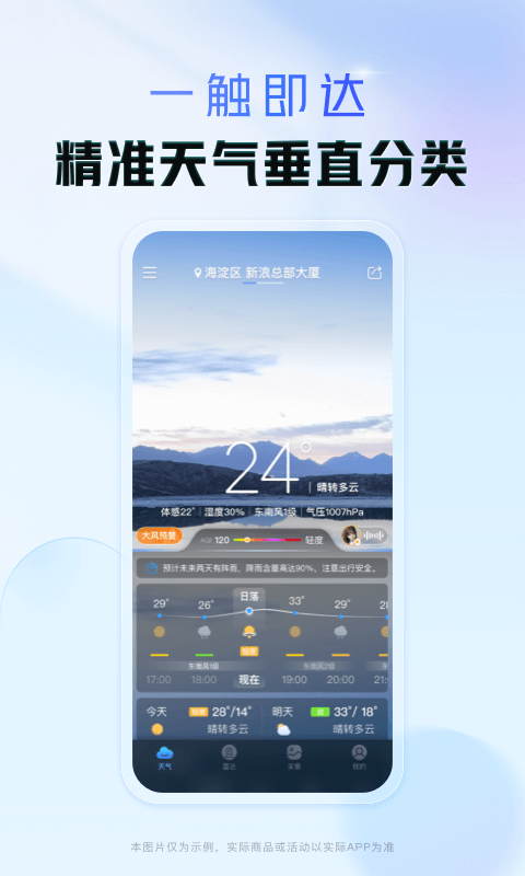 天气通最新版 v9.100