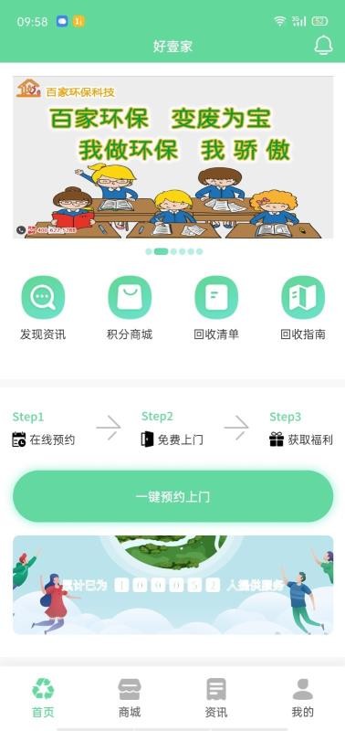 好壹家手機版 v1.0.9安卓版 1