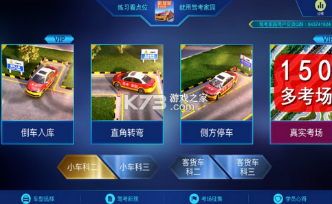 驾考家园永久vip版 v6.78安卓免费版0