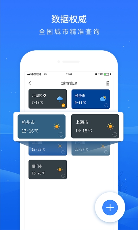 掌上天气预报 v4.4安卓版3