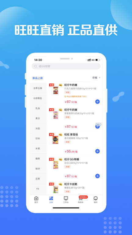 旺仔旺铺平台 v9.8.5安卓最新版2