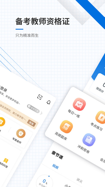 教师资格证准题库app v5.40 安卓版1