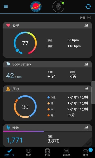 佳明garmin connect v5.5 安卓最新版3