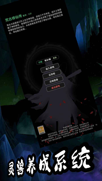 荒古修仙传 v1.821