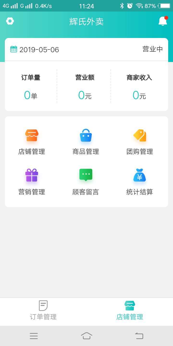 快跑者店长端商家 v3.3.8 安卓版3