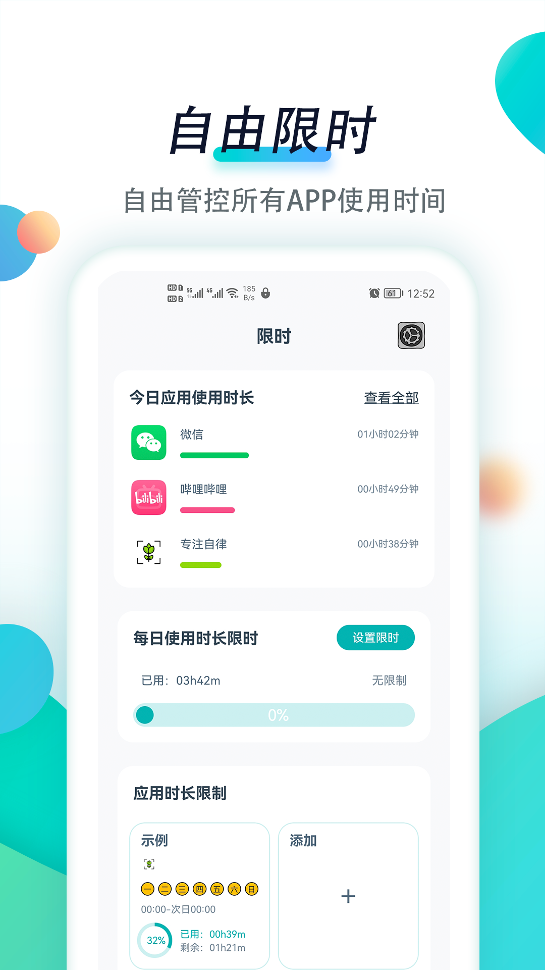 专注自律官方版 v1.2.8安卓版0